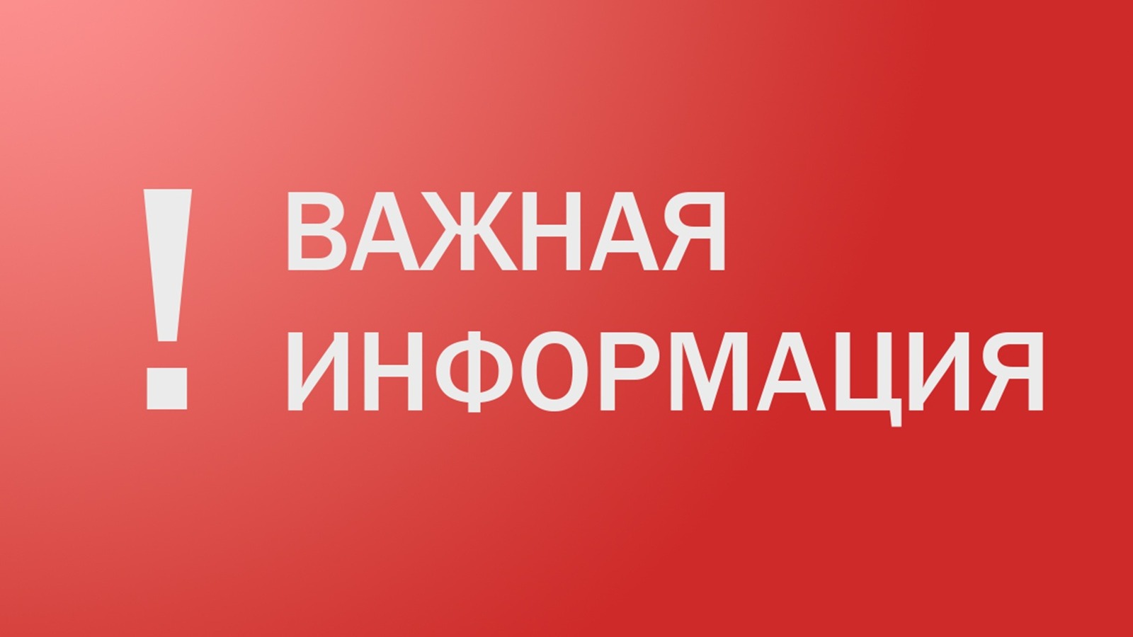 С 13 по 17 апреля 2026 года в поселке Черемисиново будет проводиться акарицидная обработка территорий детский площадок..